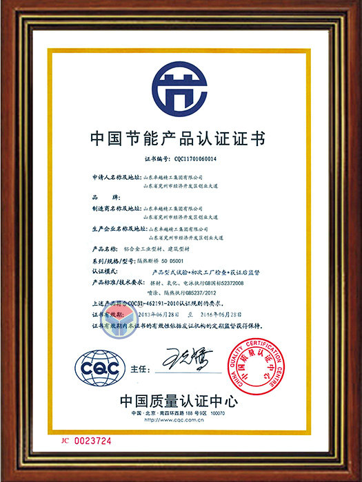 中國(guó)節(jié)能產(chǎn)品認(rèn)證證書.jpg